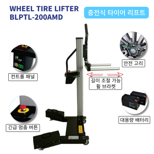 충전식 타이어 리프트