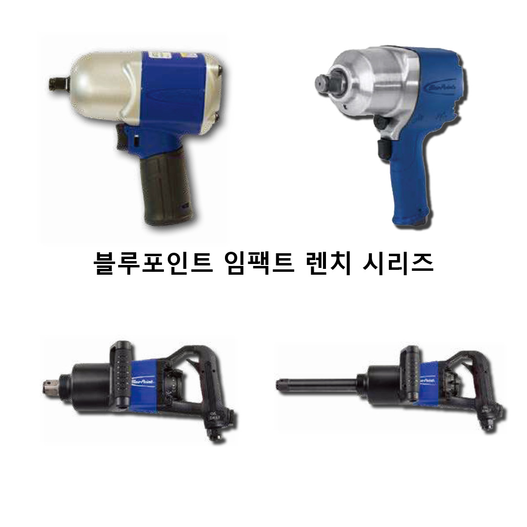 임팩트 렌치 시리즈